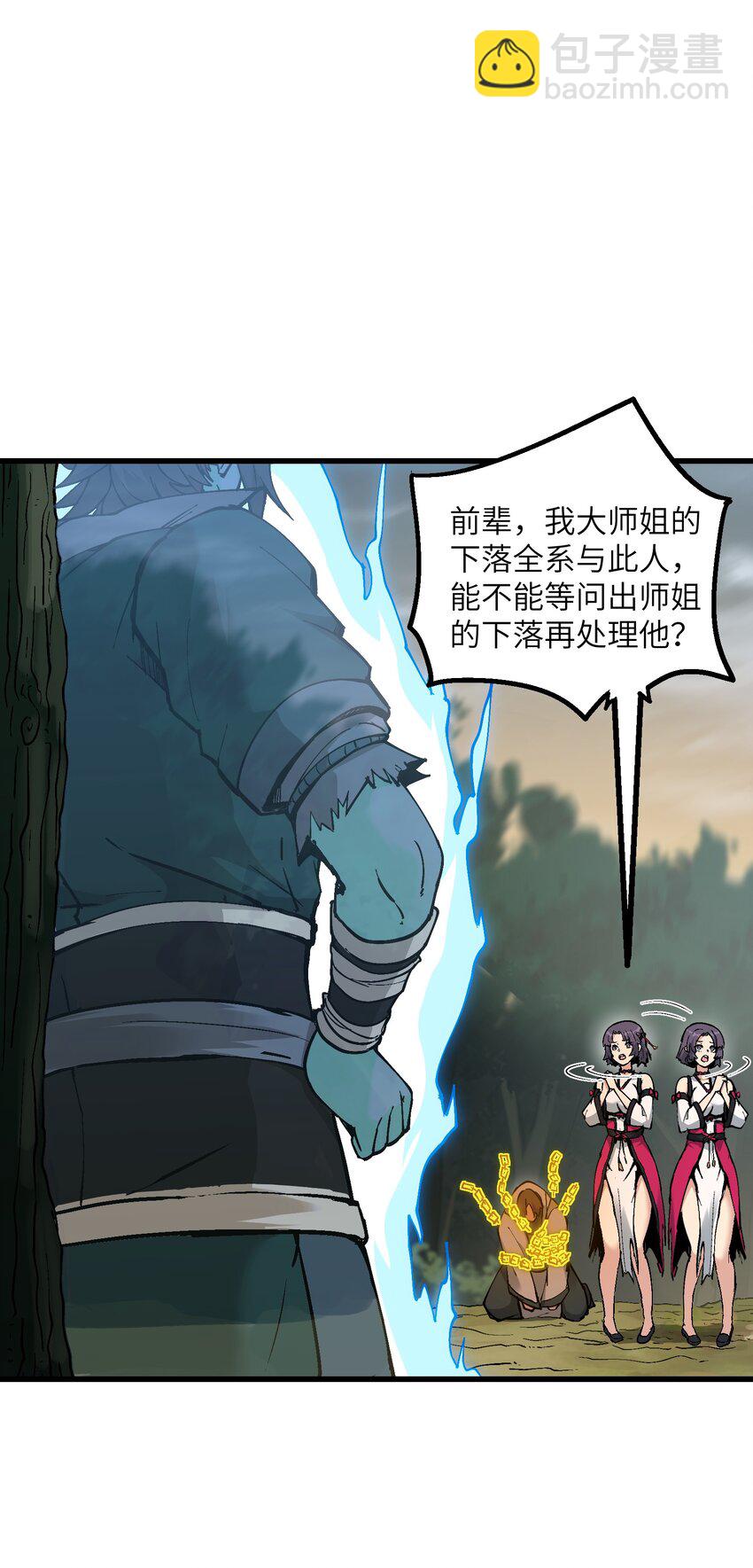 6 大师姐的贴身衣物(1/2)-第7话