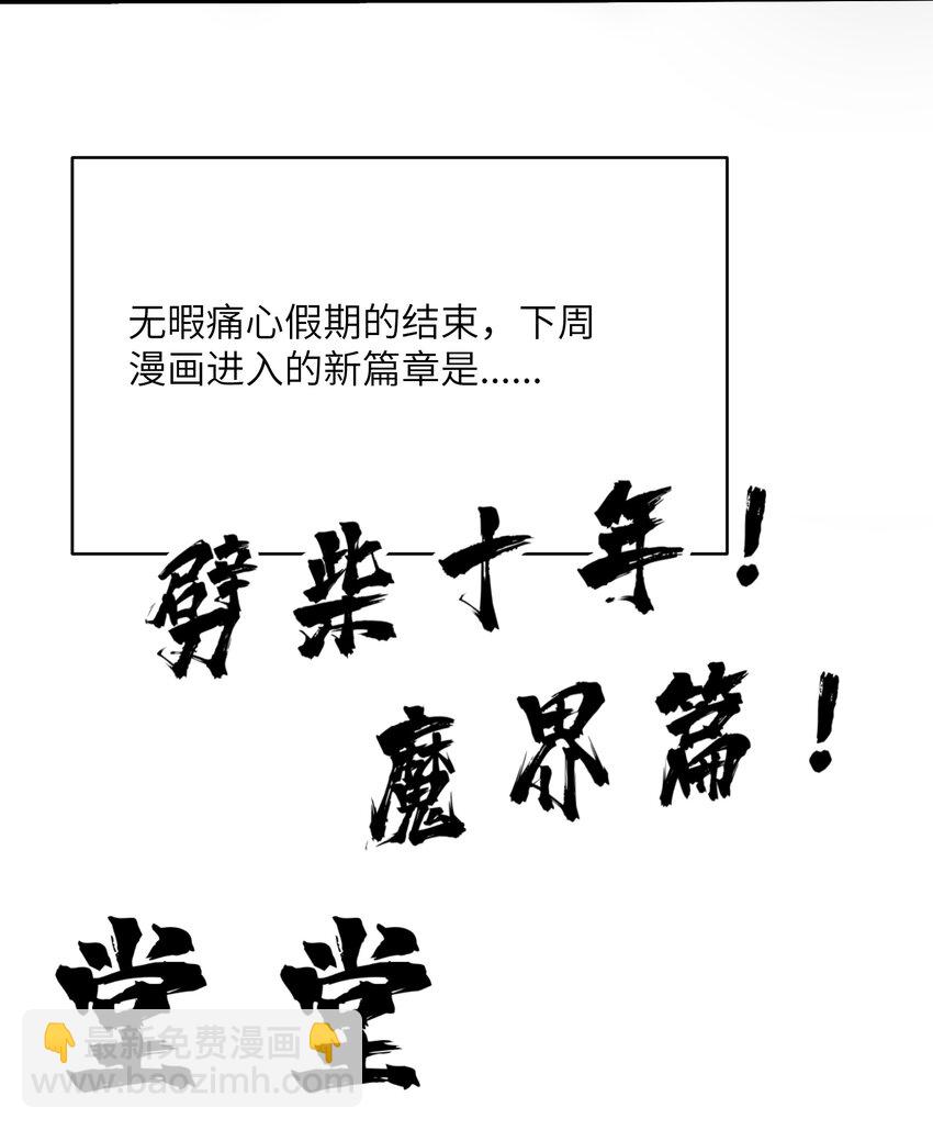 50.5 魔界篇预告-第53话