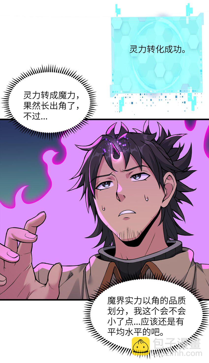 51 你的角小小的也很可爱呢(1/2)-第55话