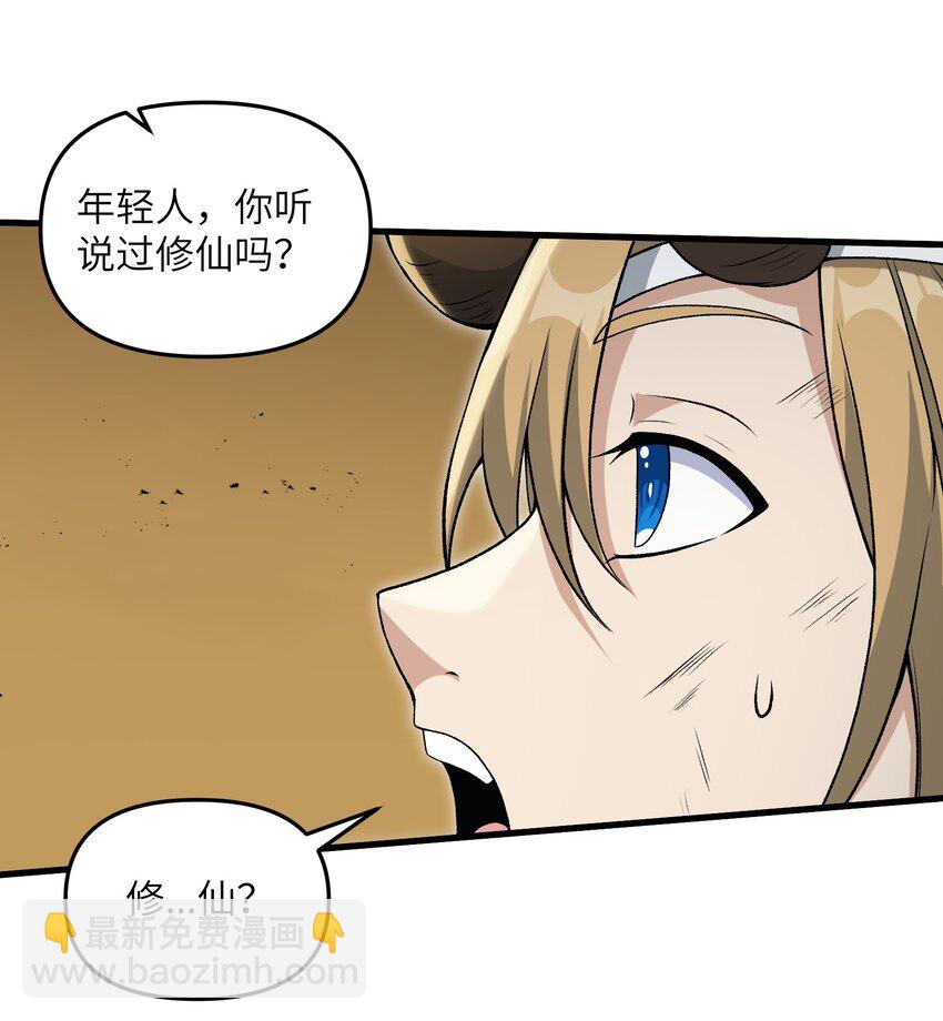 59 不是魔法是修仙(1/2)-第63话