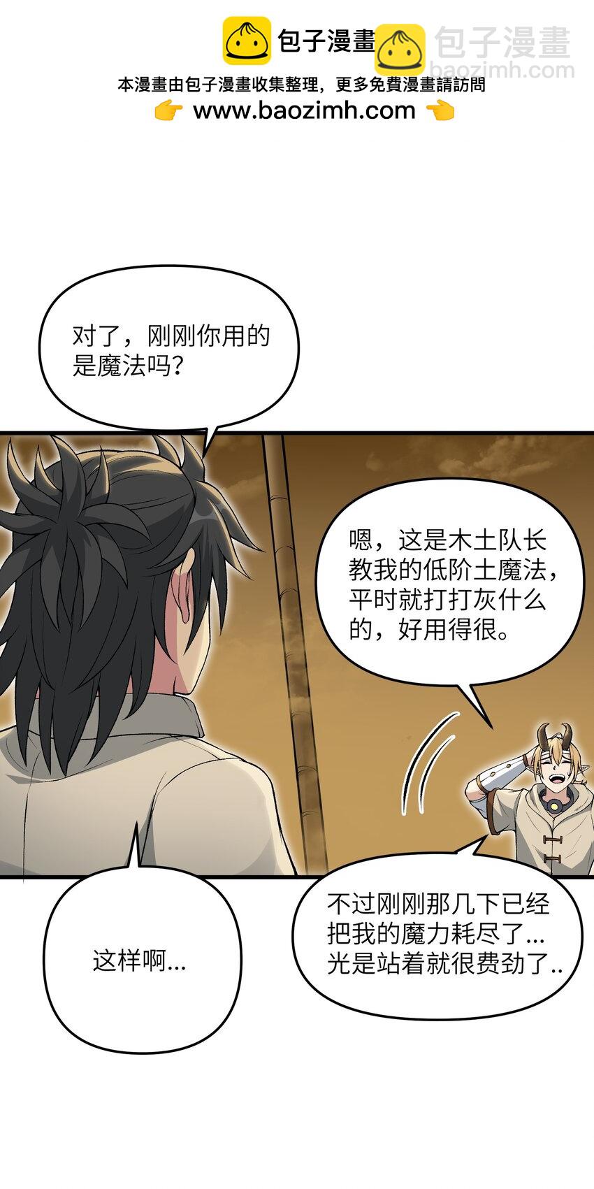 59 不是魔法是修仙(1/2)-第63话