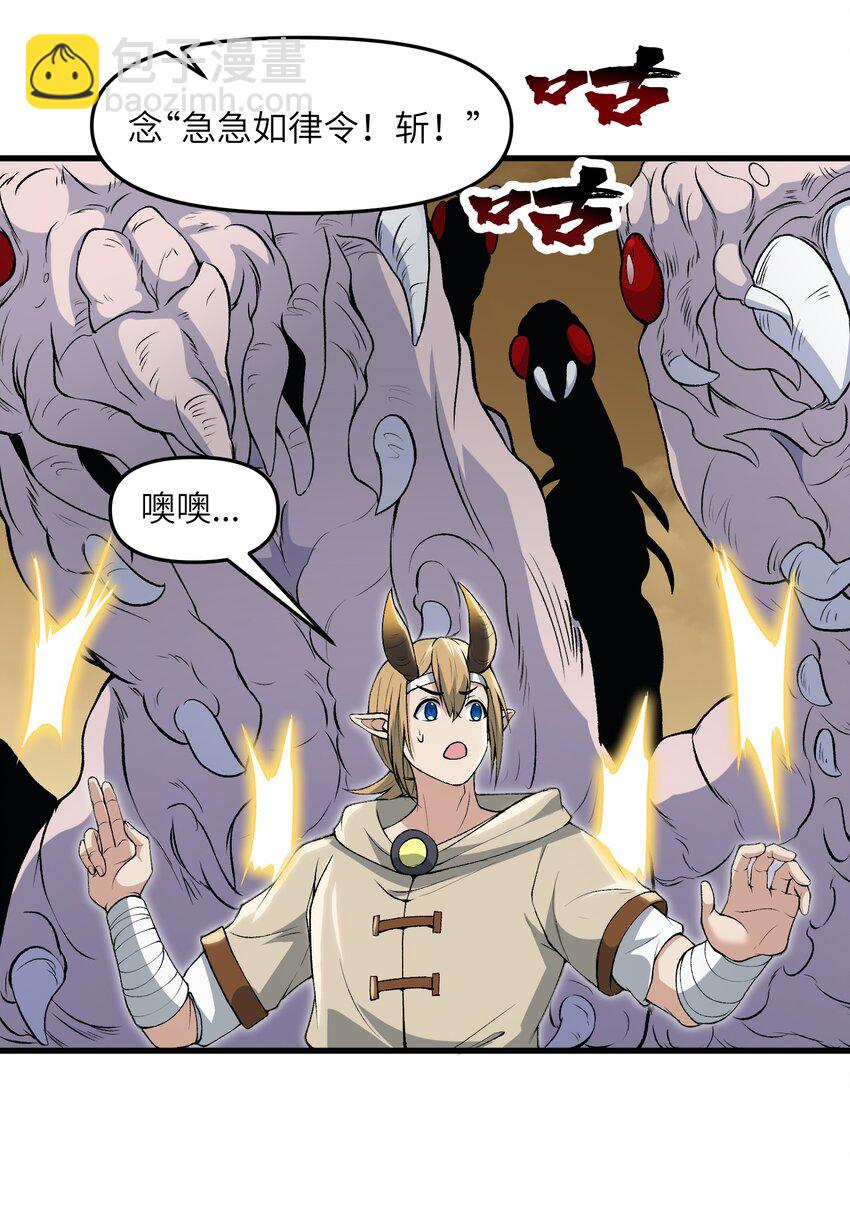 59 不是魔法是修仙(1/2)-第63话