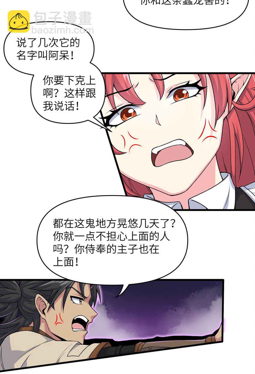 65 系统更新完毕(1/2)-第67话