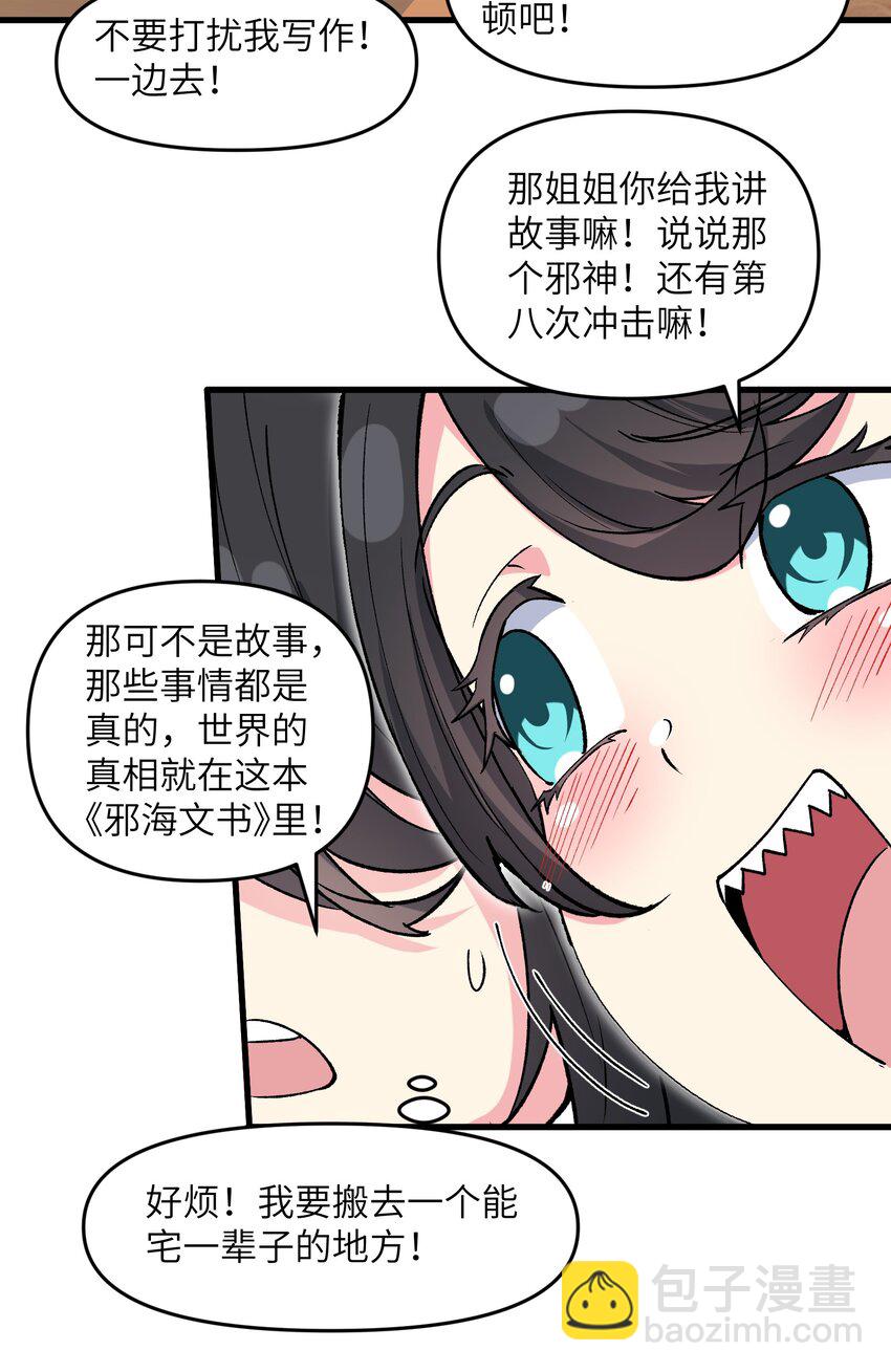 69 还得是盘古斧啊！(1/2)-第73话
