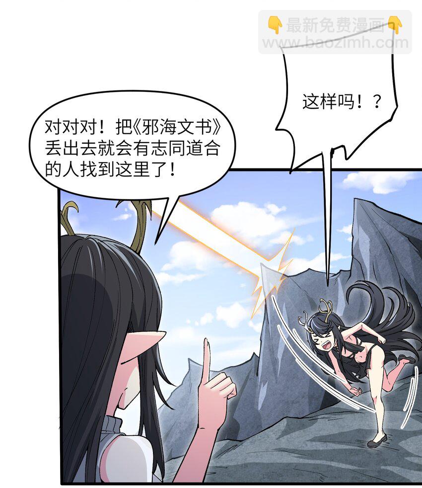 69 还得是盘古斧啊！(1/2)-第73话