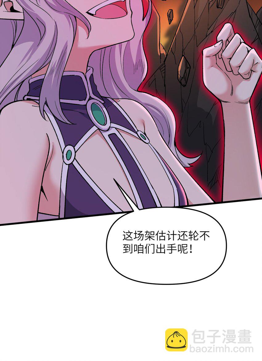 69 还得是盘古斧啊！(1/2)-第73话
