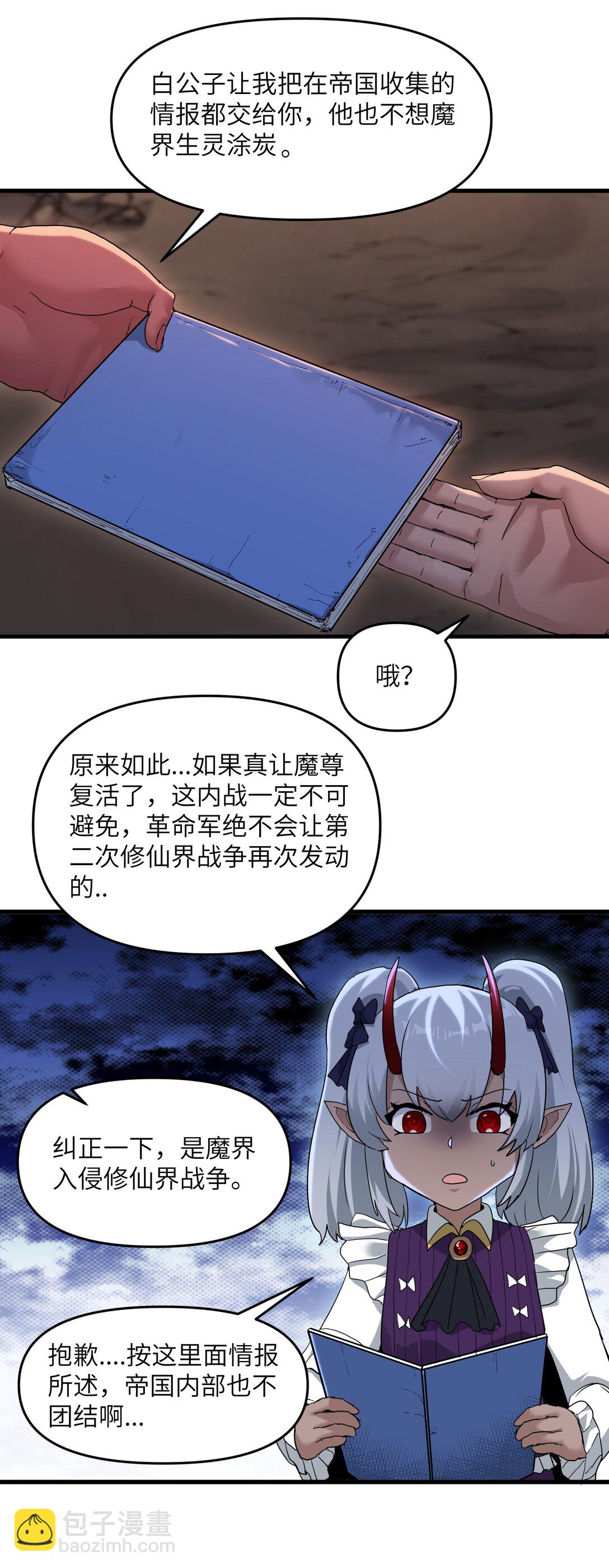 71 老白你还有老婆？！(1/2)-第75话
