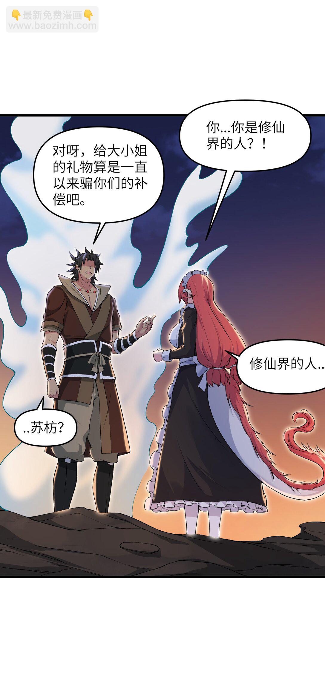 71 老白你还有老婆？！(1/2)-第75话