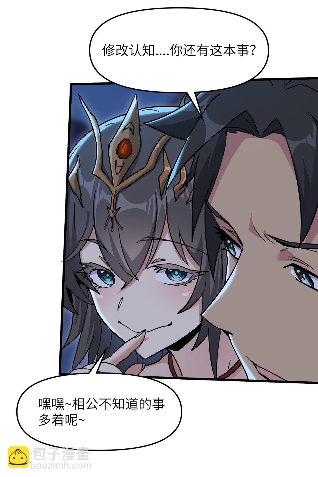 71 老白你还有老婆？！(1/2)-第75话