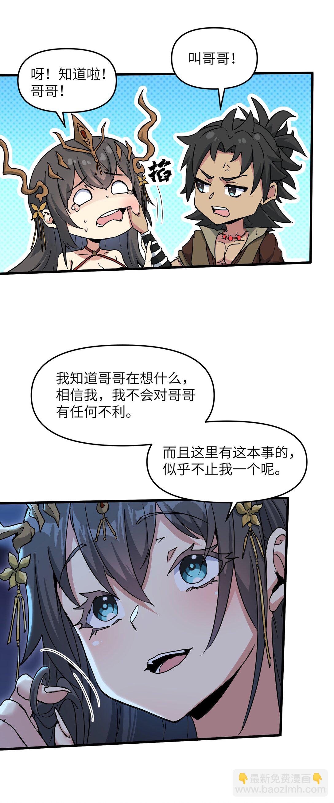 71 老白你还有老婆？！(1/2)-第75话