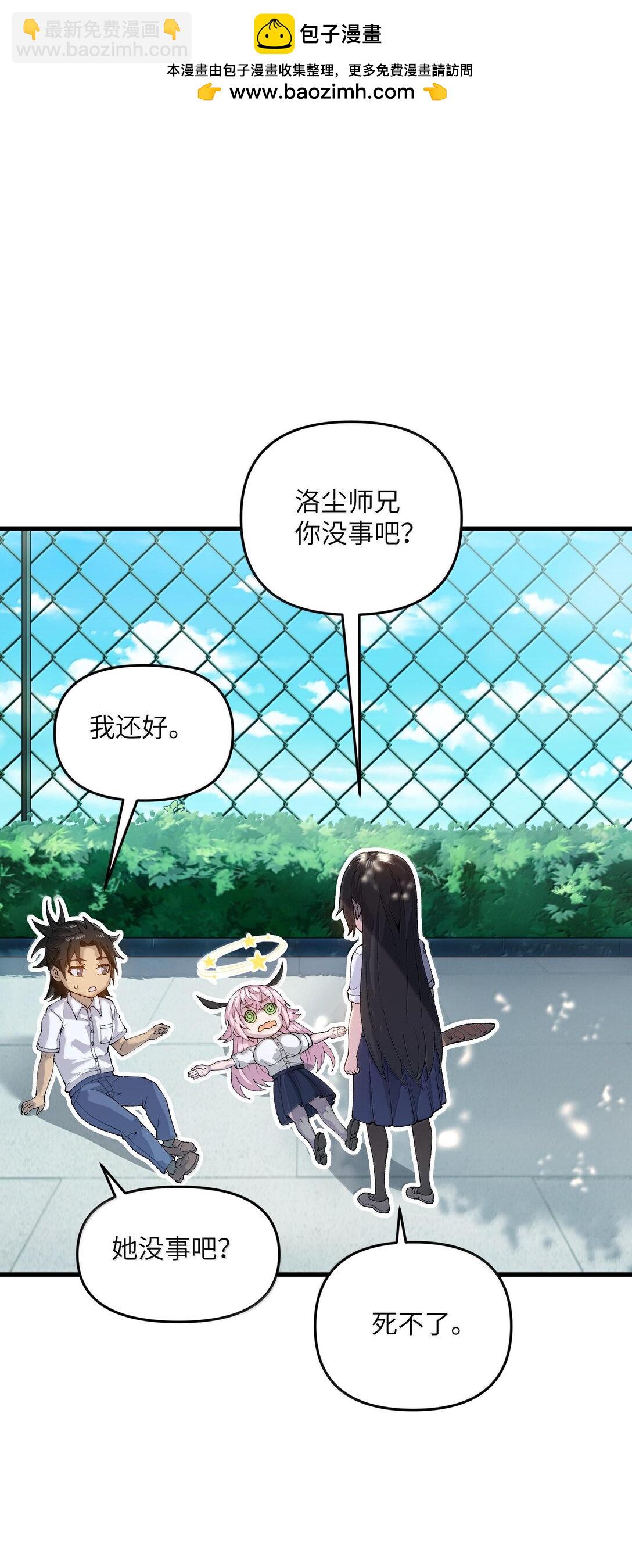 77 福利番外：白落尘的校园生活-第81话
