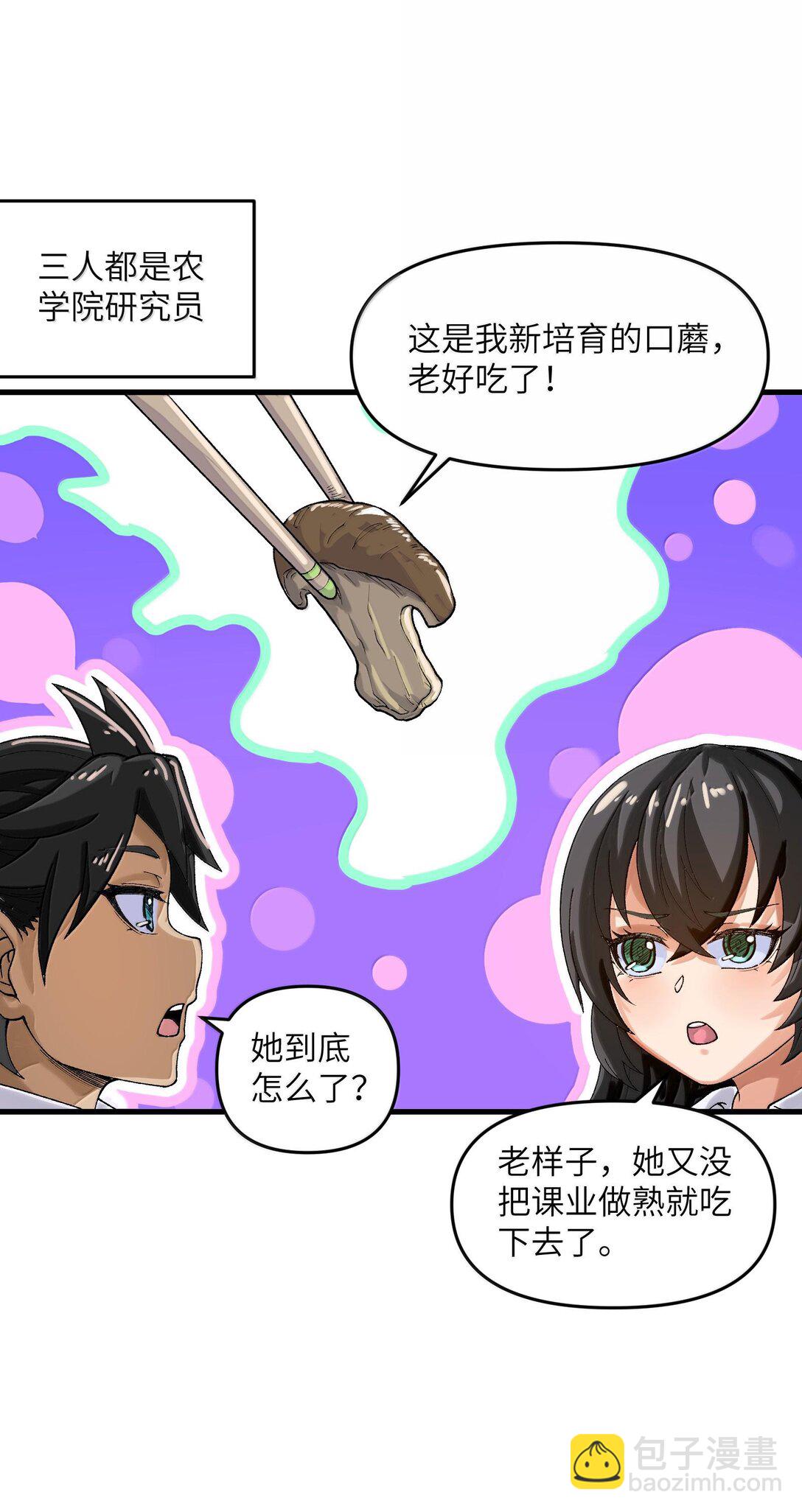 77 福利番外：白落尘的校园生活-第81话
