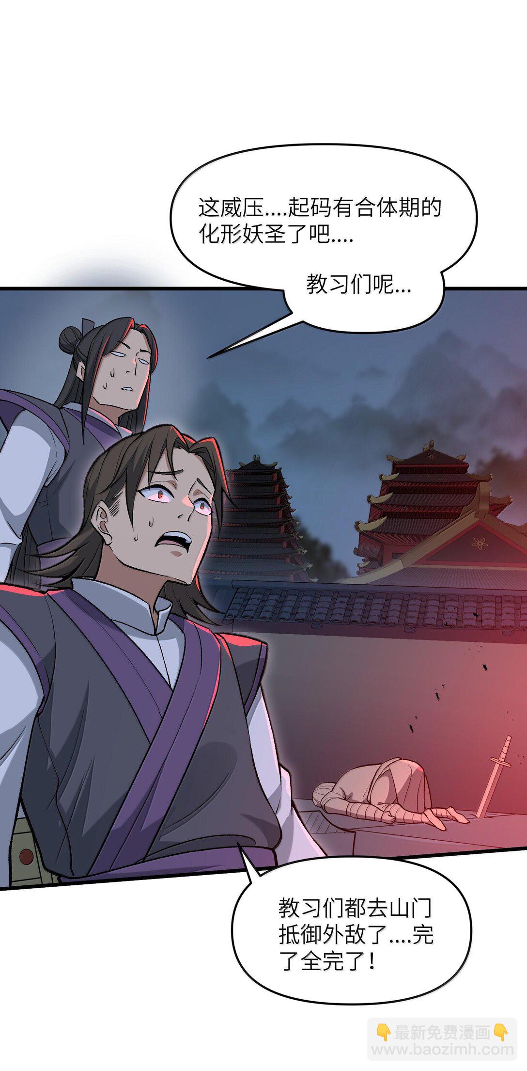 79 快去请太上老君！(1/2)-第83话