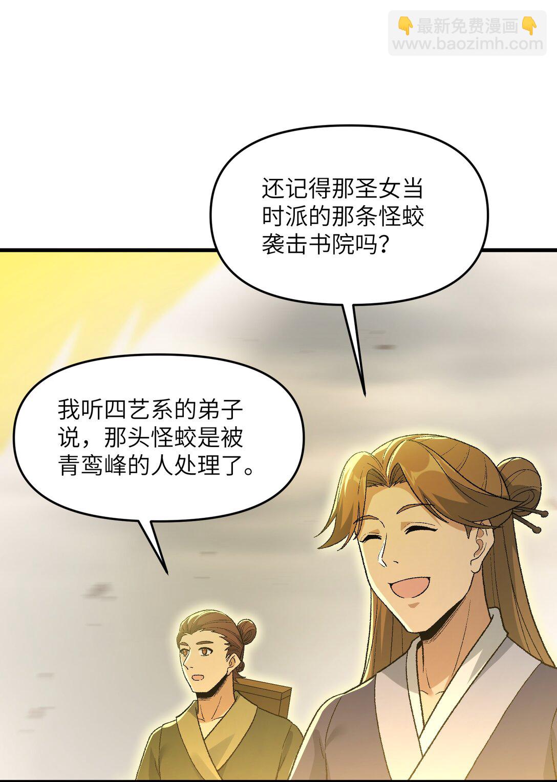 81 妖丹，要出来了(1/2)-第85话