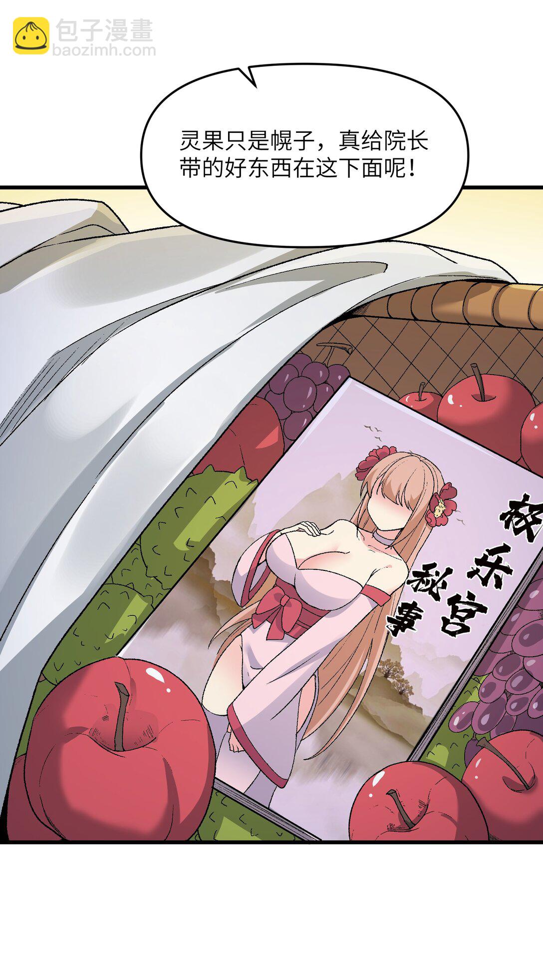 81 妖丹，要出来了(1/2)-第85话