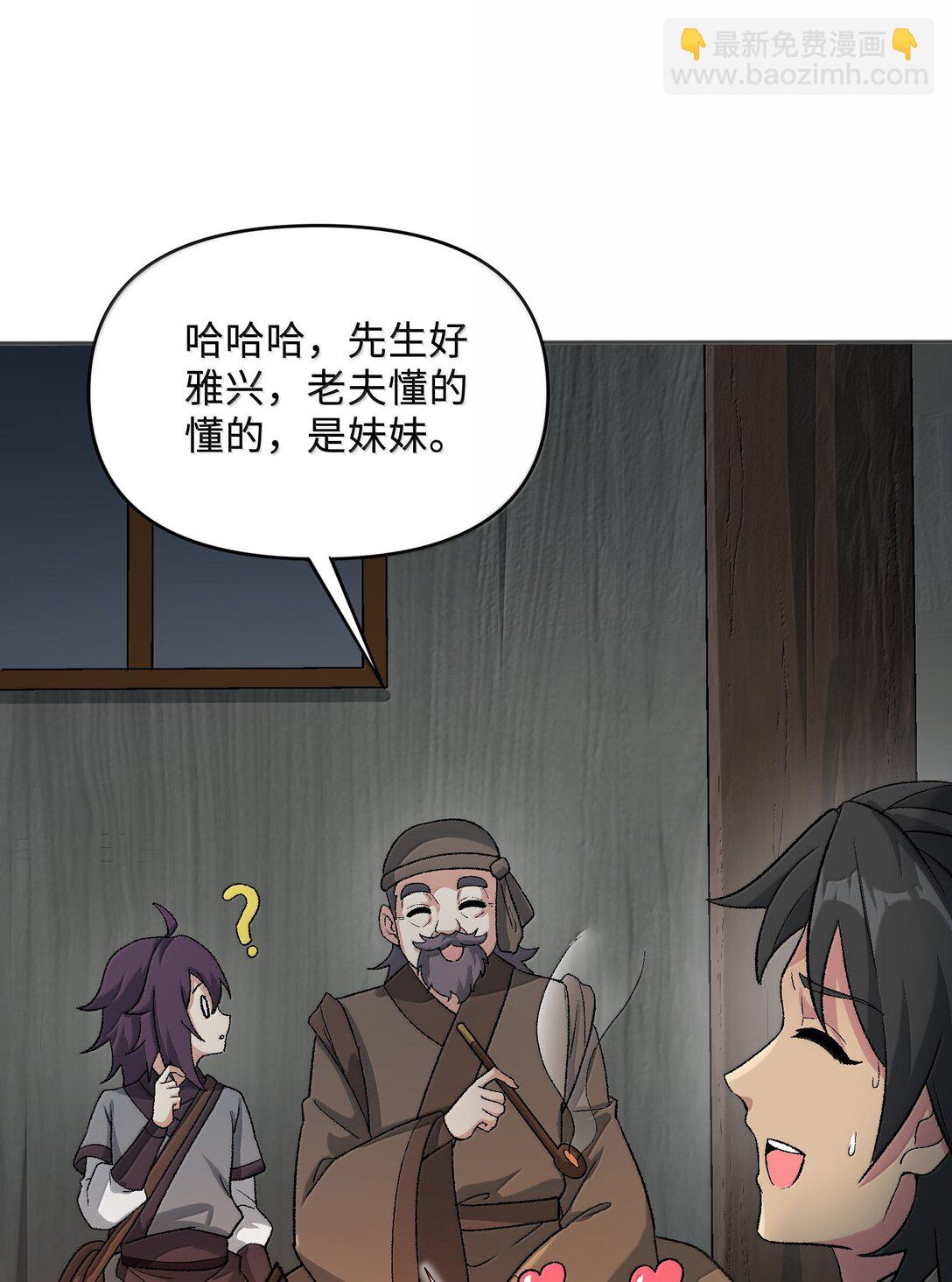 83 四徒弟登场！(1/2)-第87话