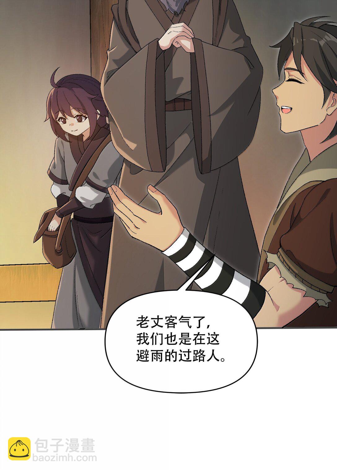 83 四徒弟登场！(1/2)-第87话