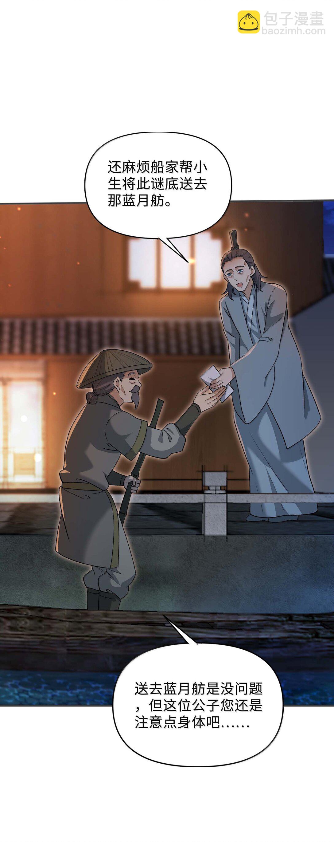 87 烟花之地(1/2)-第91话