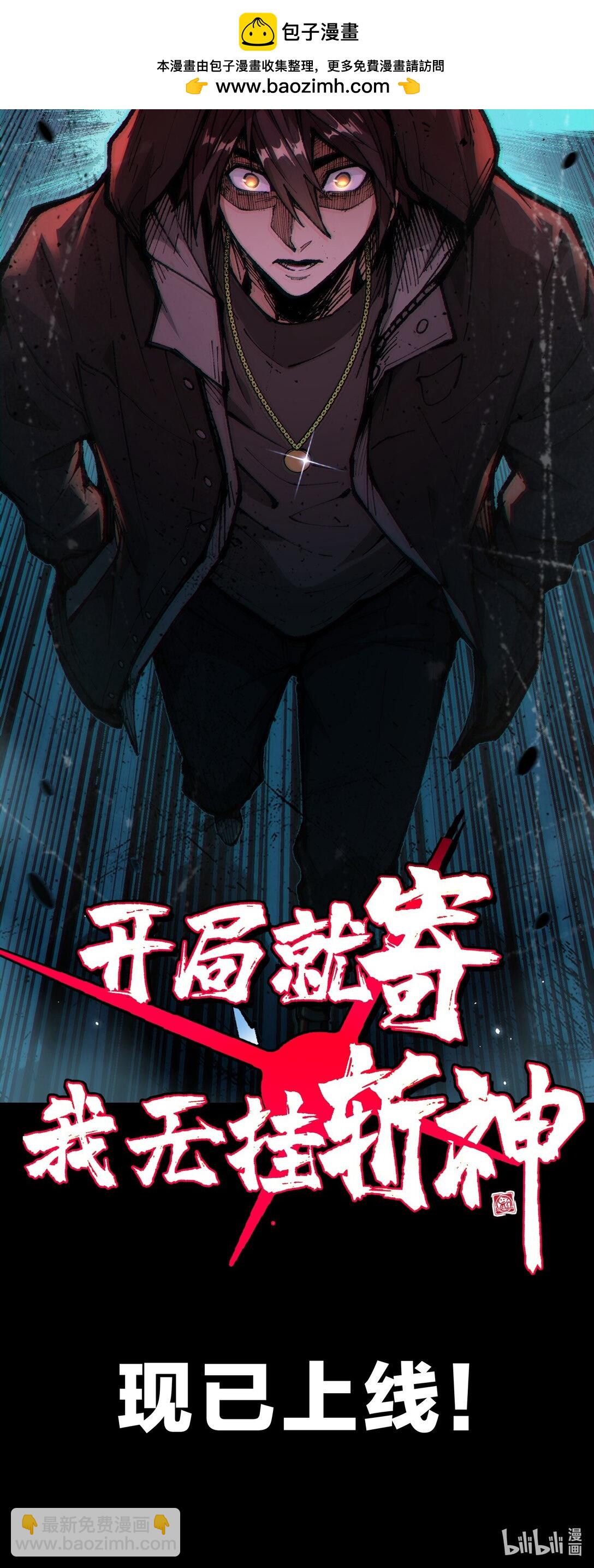 90.6 新作预告《开局就寄，我无挂斩神》-第97话