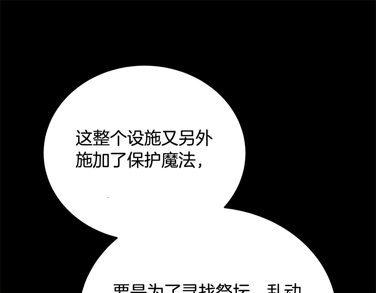 第102话 破坏祭坛(1/5)-第103话