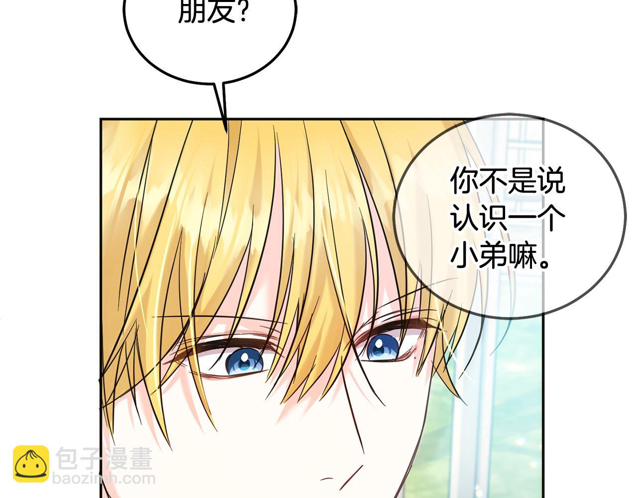 第70话 未来公公登场！(1/5)-第71话