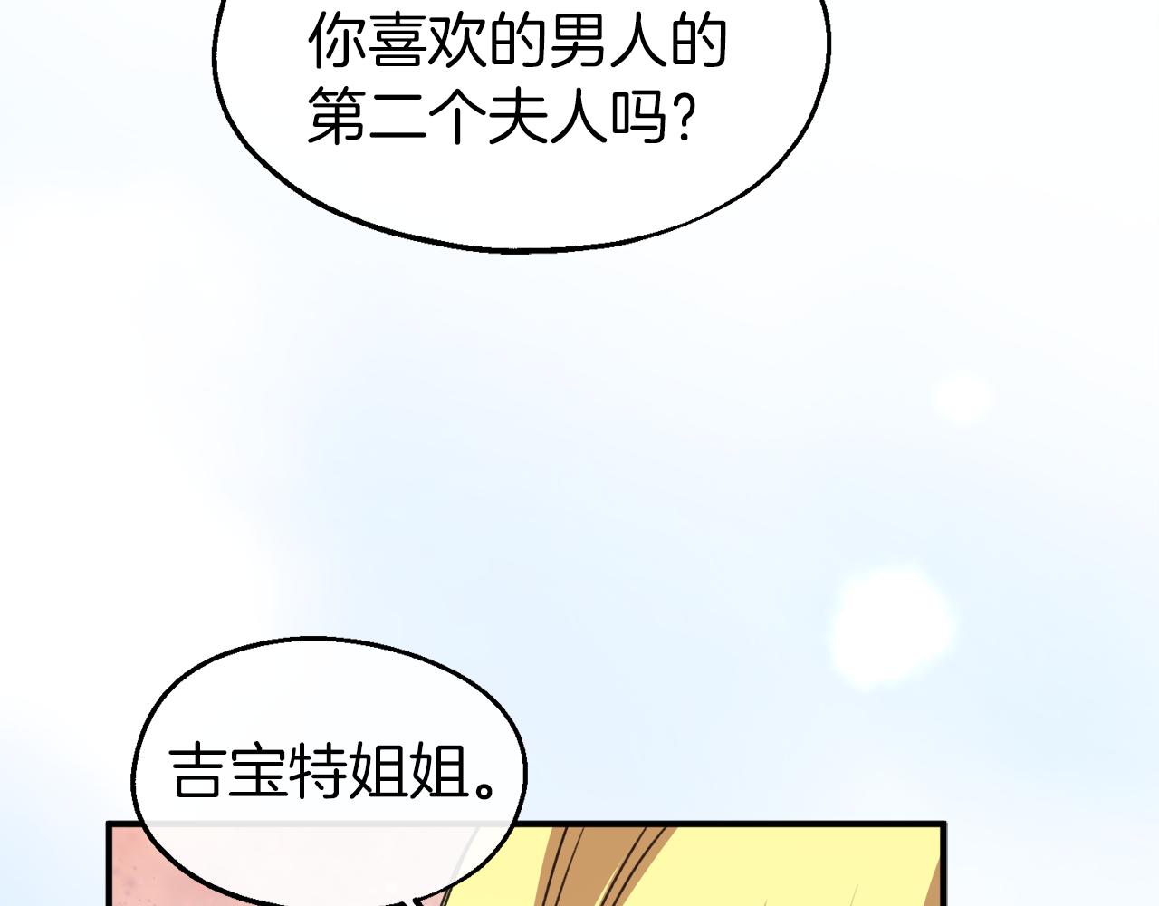 第27话 担心妹妹的婚事(1/3)-第27话