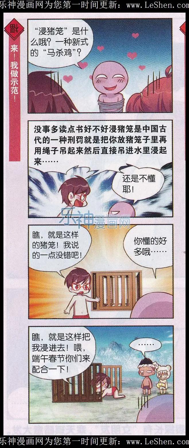 第34话 WVH洋节入侵-第35话