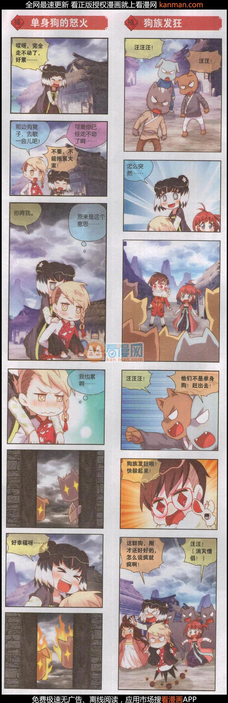 第53话 单身狗村-第57话