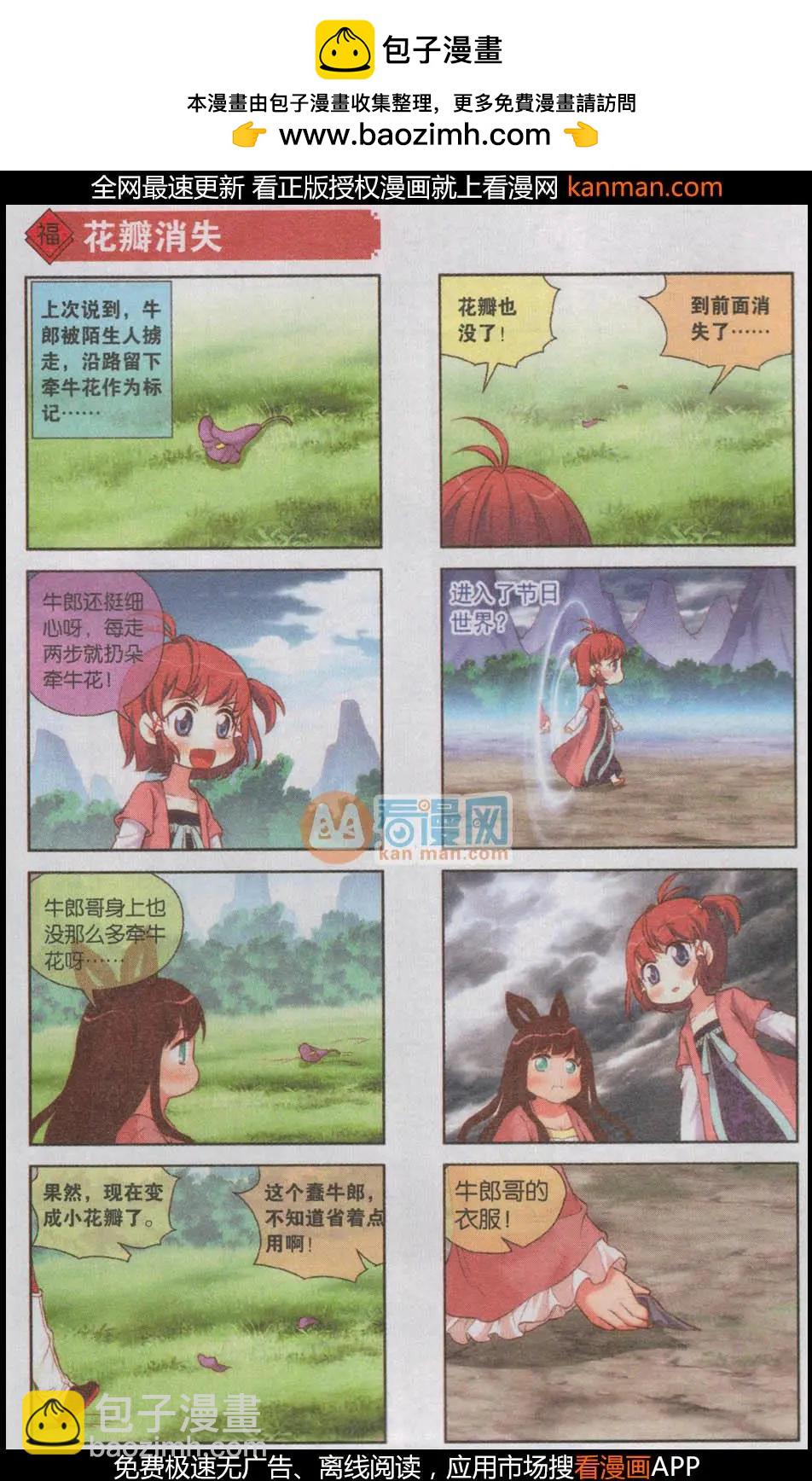 第53话 单身狗村-第57话