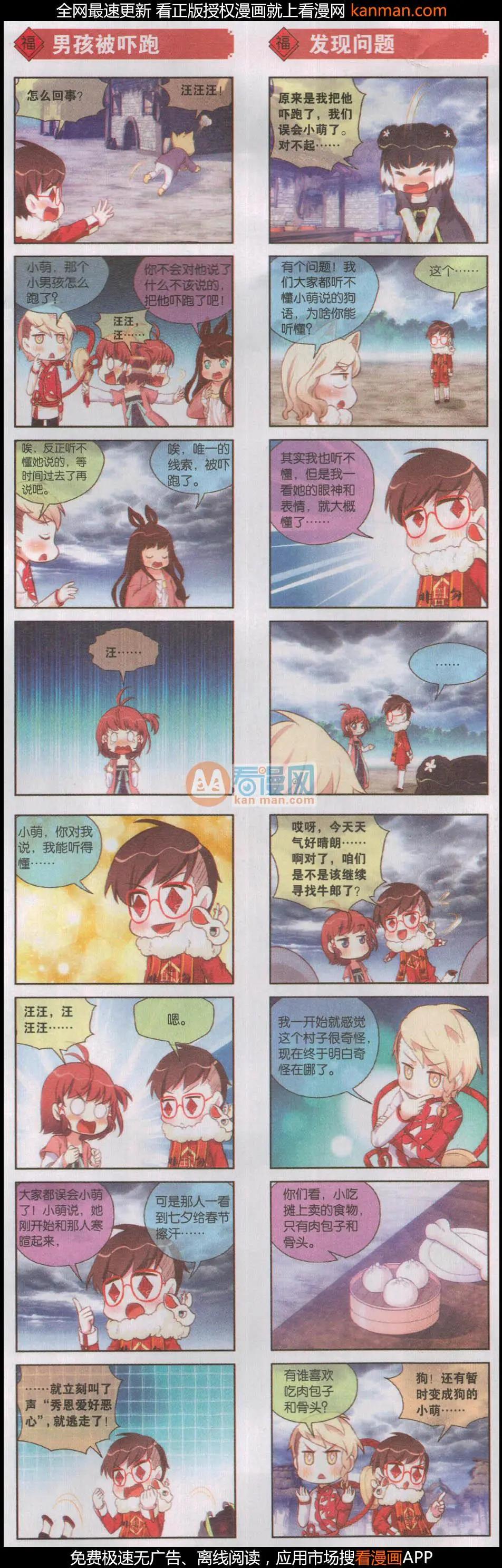 第53话 单身狗村-第57话