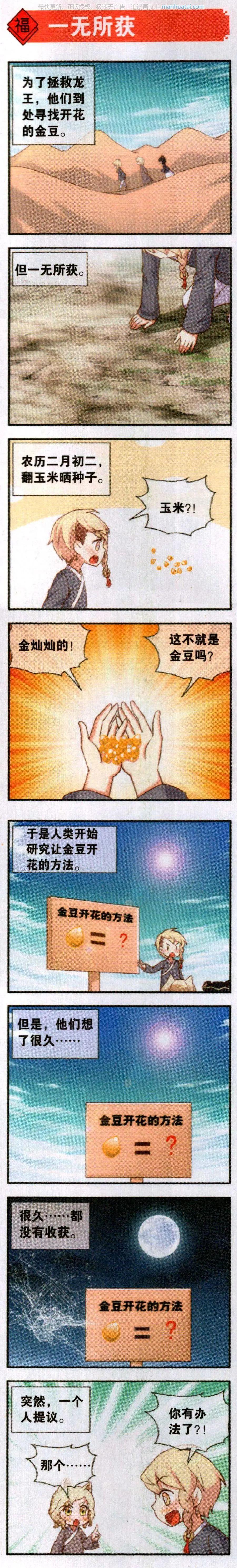第57话 花朝节与龙抬头-第61话