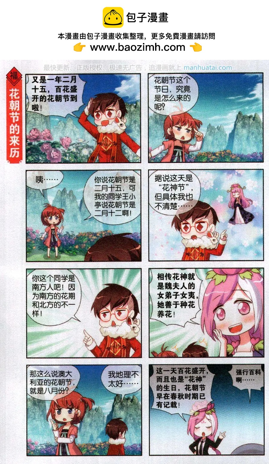 第57话 花朝节与龙抬头-第61话
