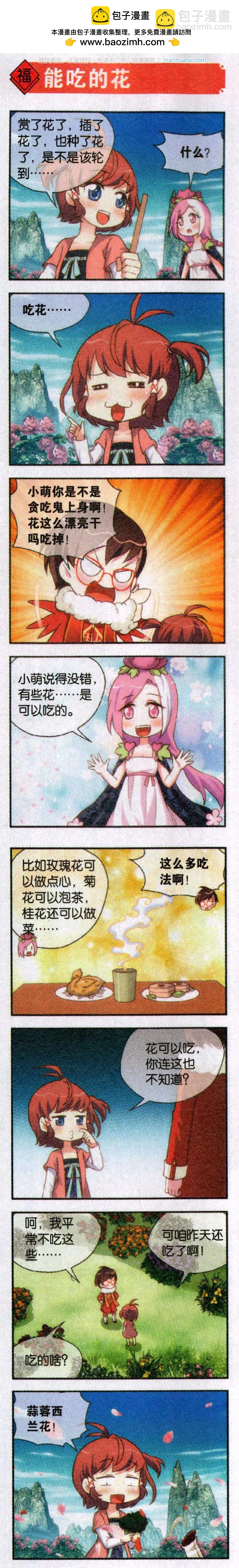 第57话 花朝节与龙抬头-第61话