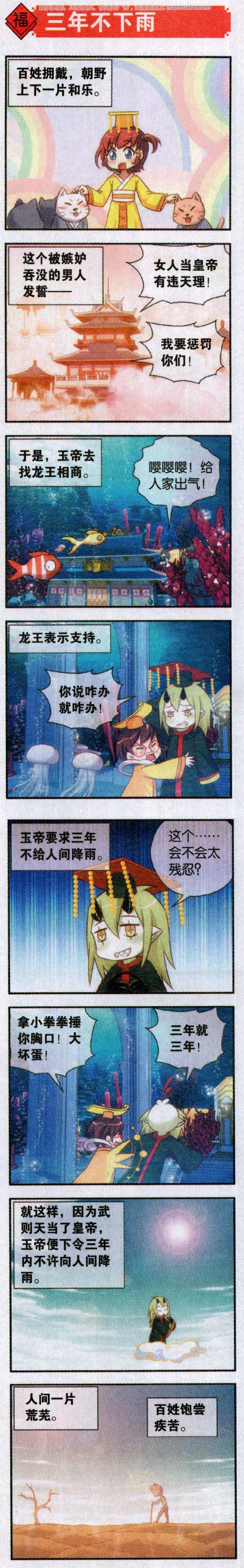 第57话 花朝节与龙抬头-第61话