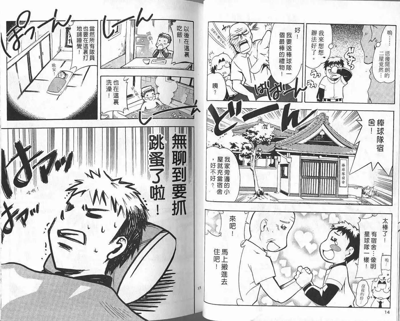 🍝屁力甲子园 第01卷 第10页