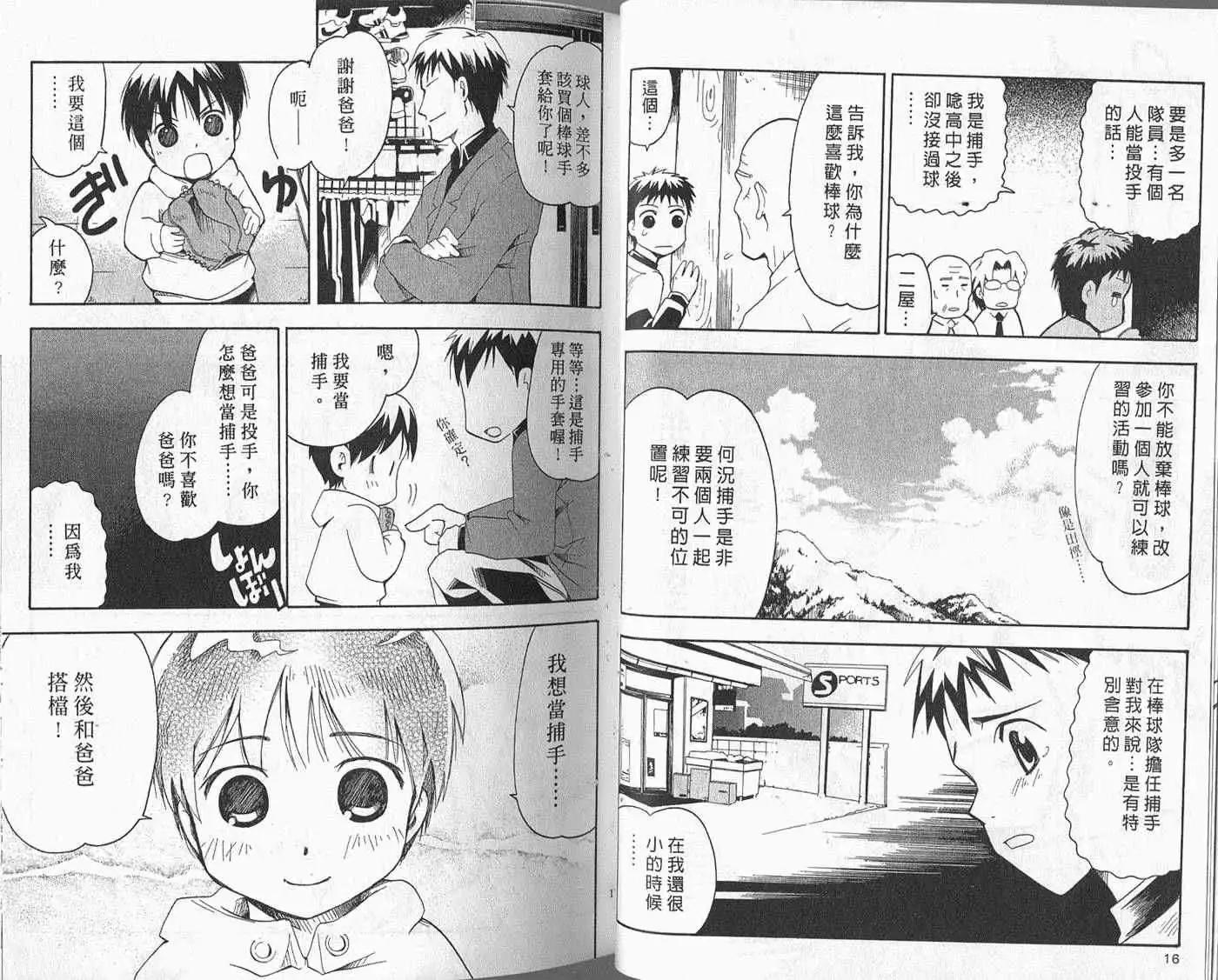 🍝屁力甲子园 第01卷 第11页