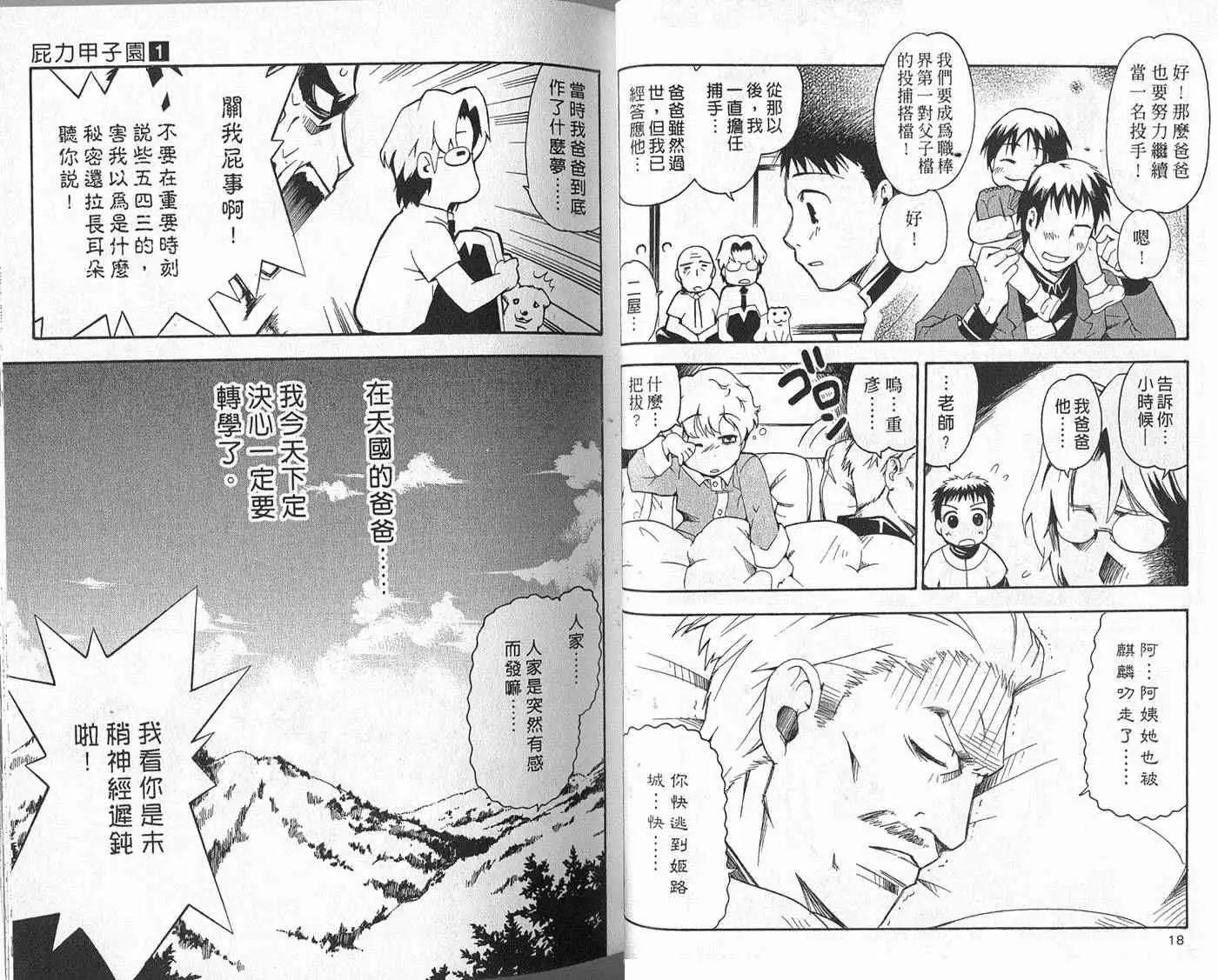 🍝屁力甲子园 第01卷 第12页