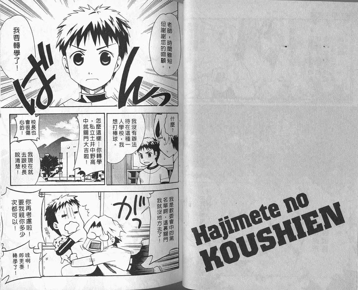 🍝屁力甲子园 第01卷 第13页