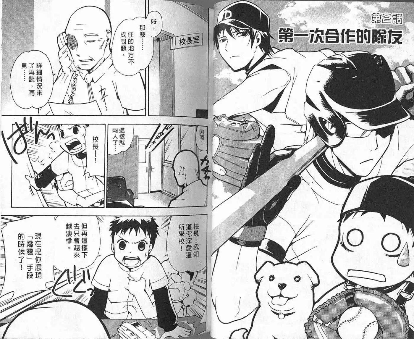 🍝屁力甲子园 第01卷 第14页
