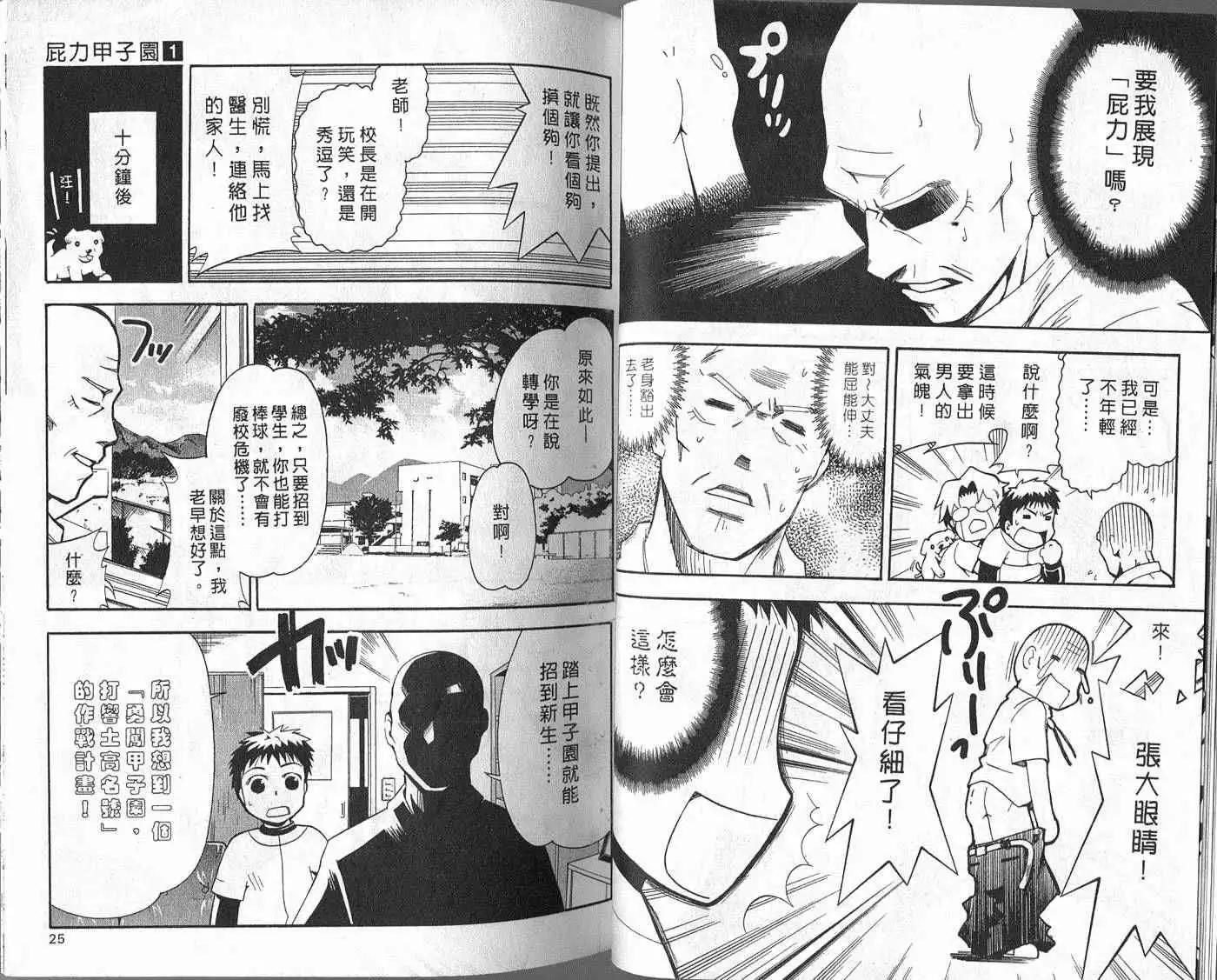 🍝屁力甲子园 第01卷 第15页