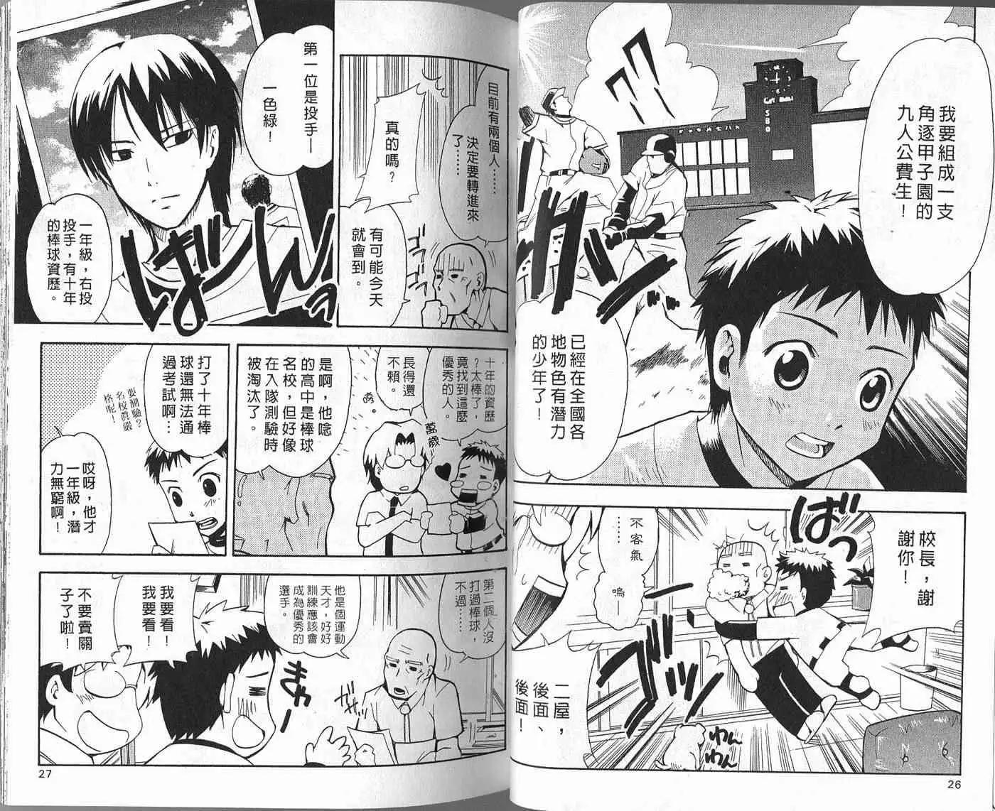 🍝屁力甲子园 第01卷 第16页