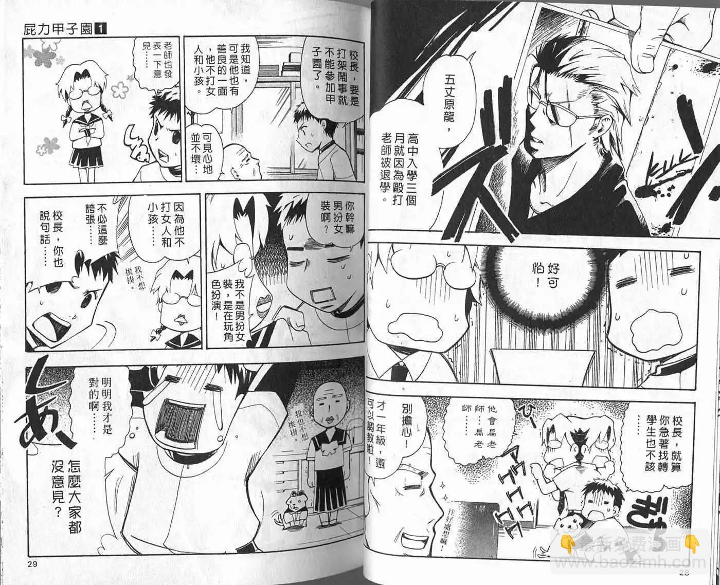 🍝屁力甲子园 第01卷 第17页