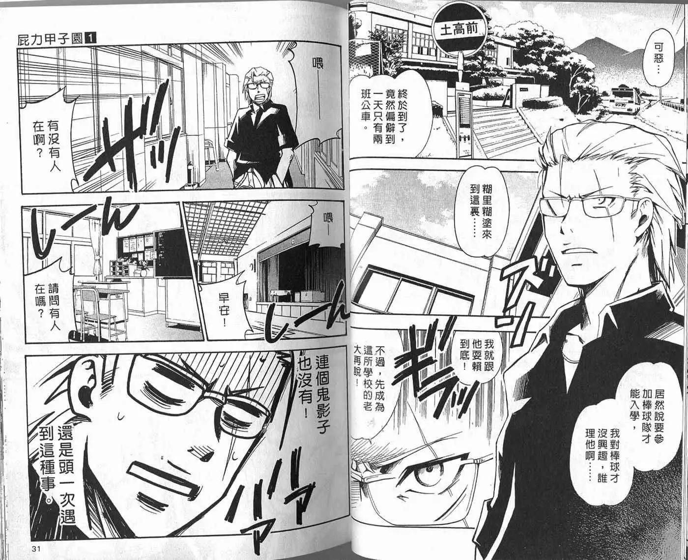🍝屁力甲子园 第01卷 第18页