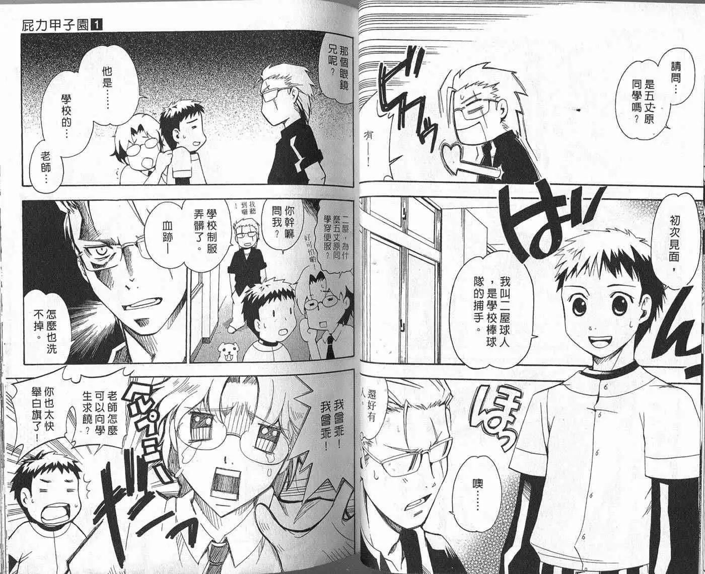 🍝屁力甲子园 第01卷 第19页