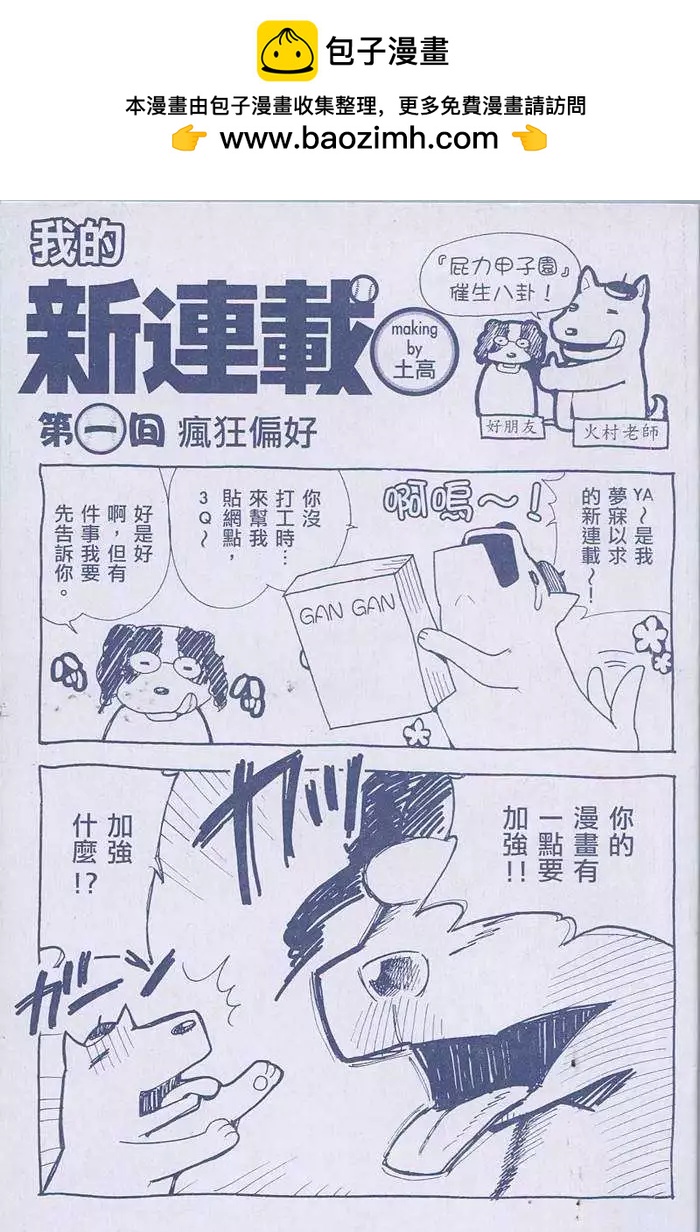 🍝屁力甲子园 第01卷 第2页