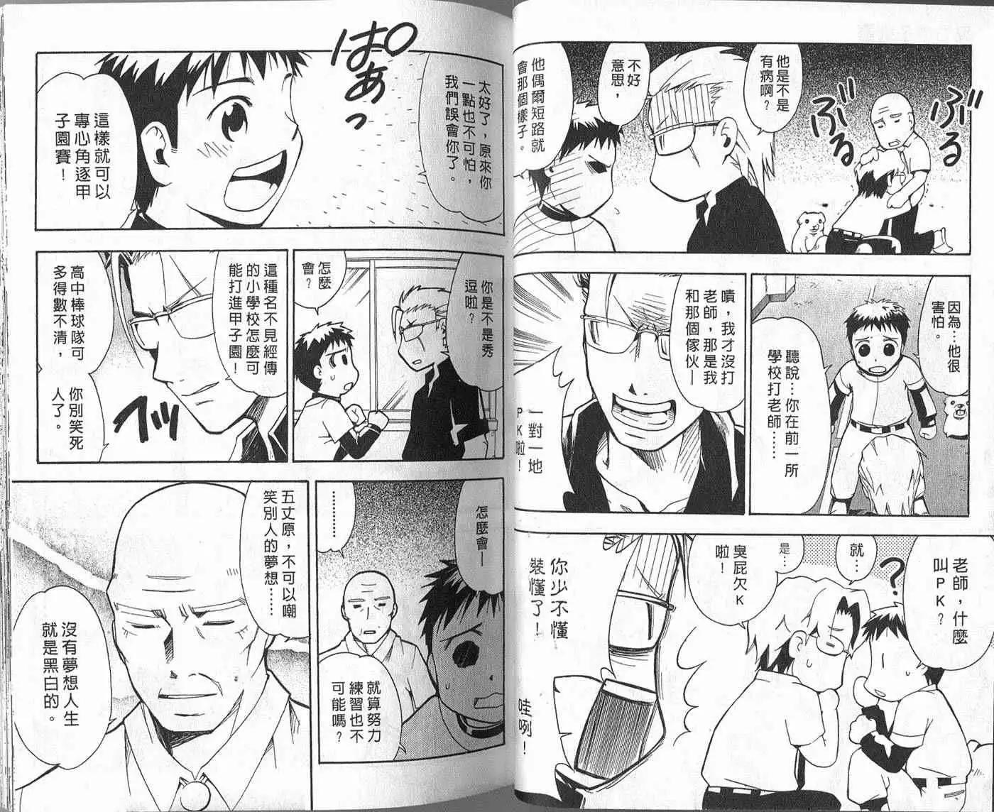 🍝屁力甲子园 第01卷 第20页