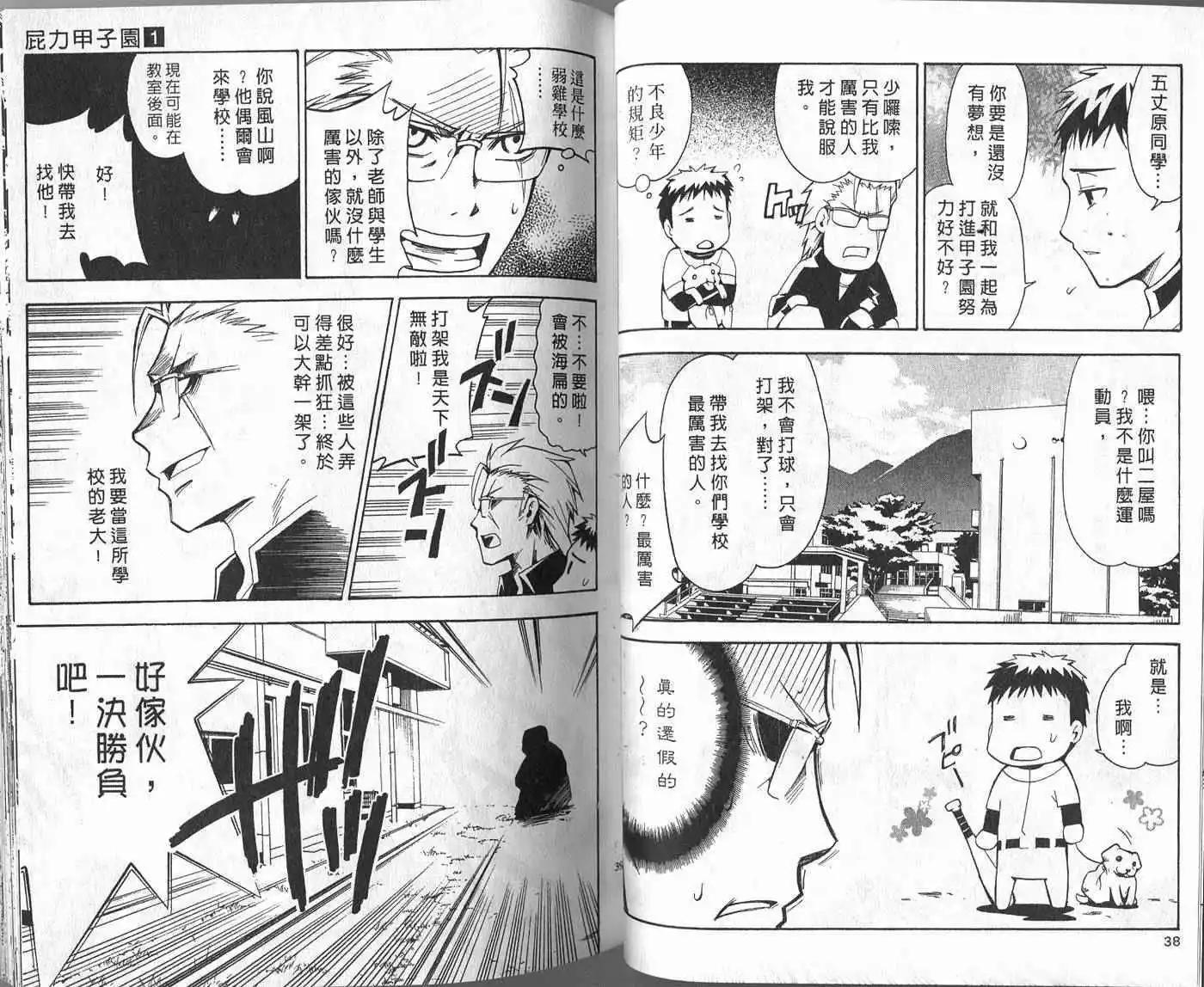🍝屁力甲子园 第01卷 第22页