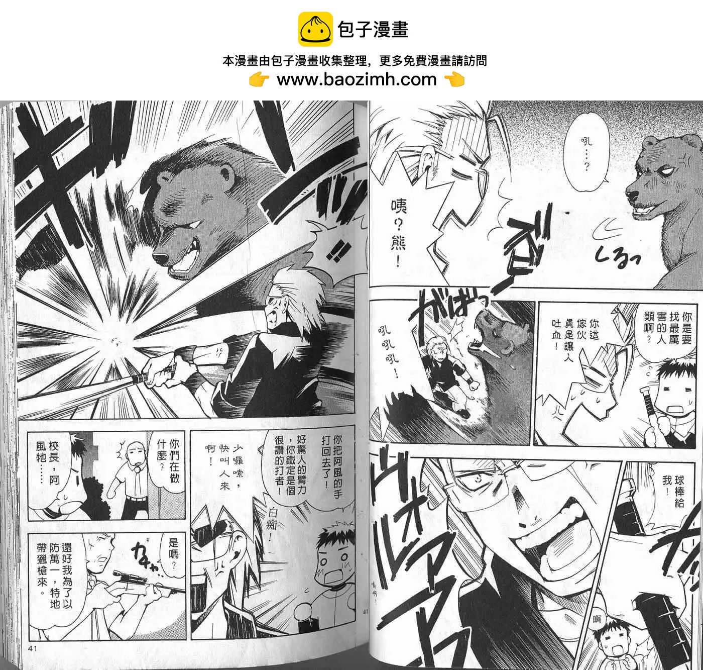 🍝屁力甲子园 第01卷 第23页