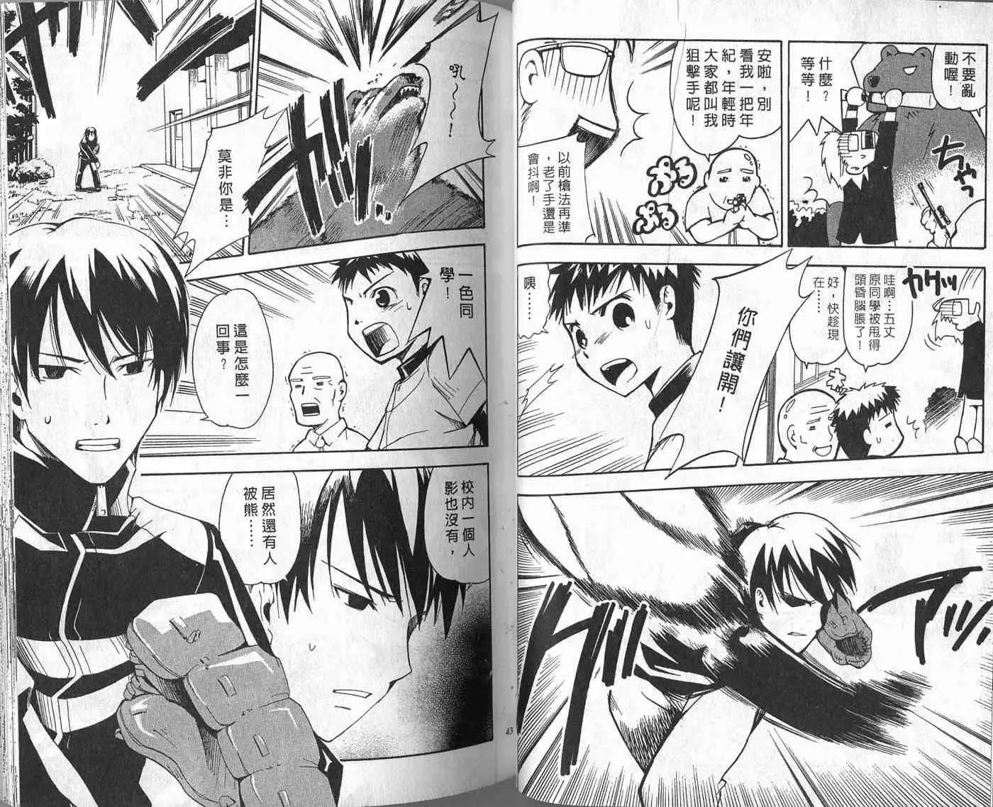 🍝屁力甲子园 第01卷 第24页