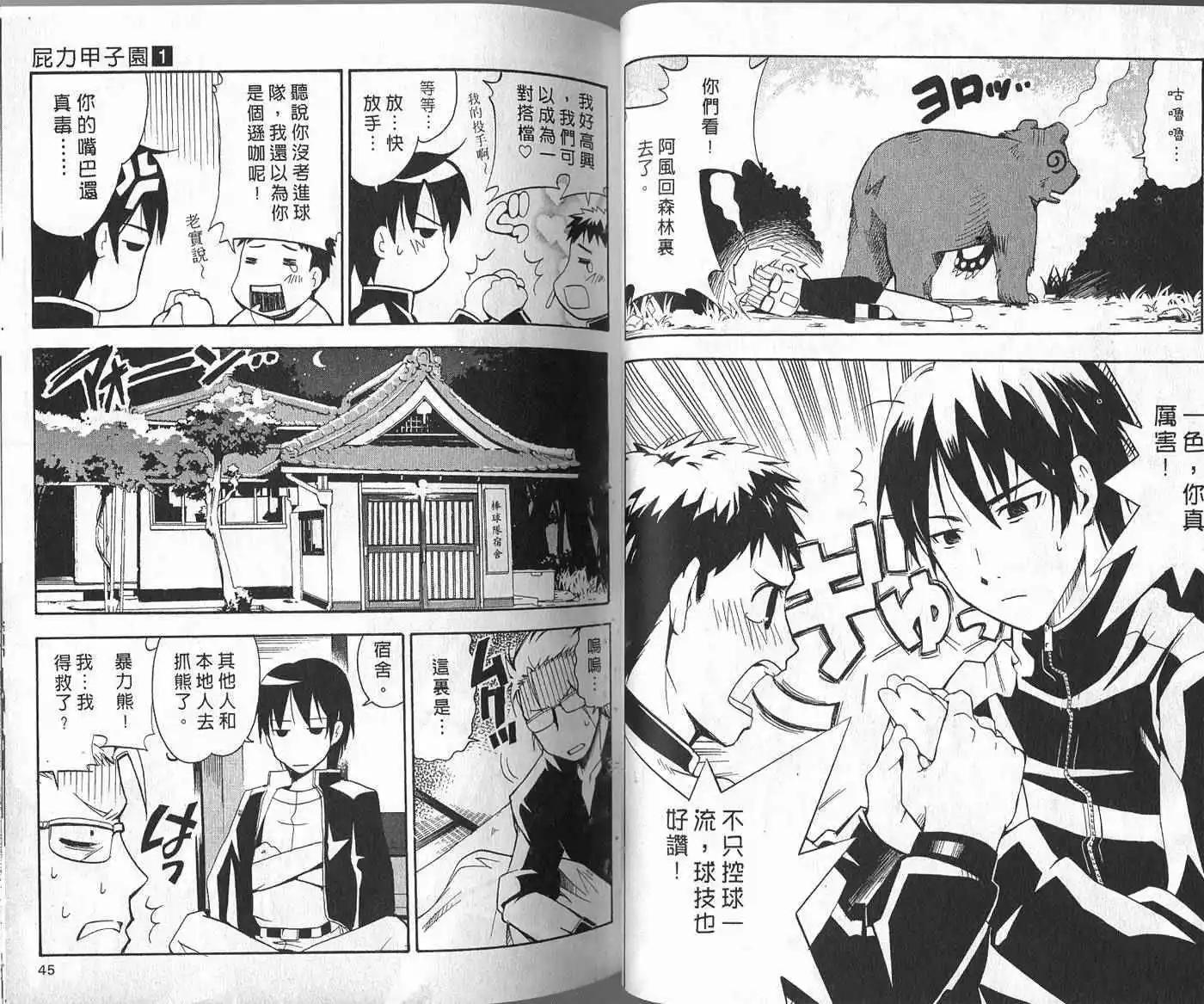 🍝屁力甲子园 第01卷 第25页